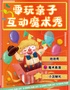 外滩亲子秀 | 沉浸式互动魔术秀泡泡秀 | 要玩喜剧